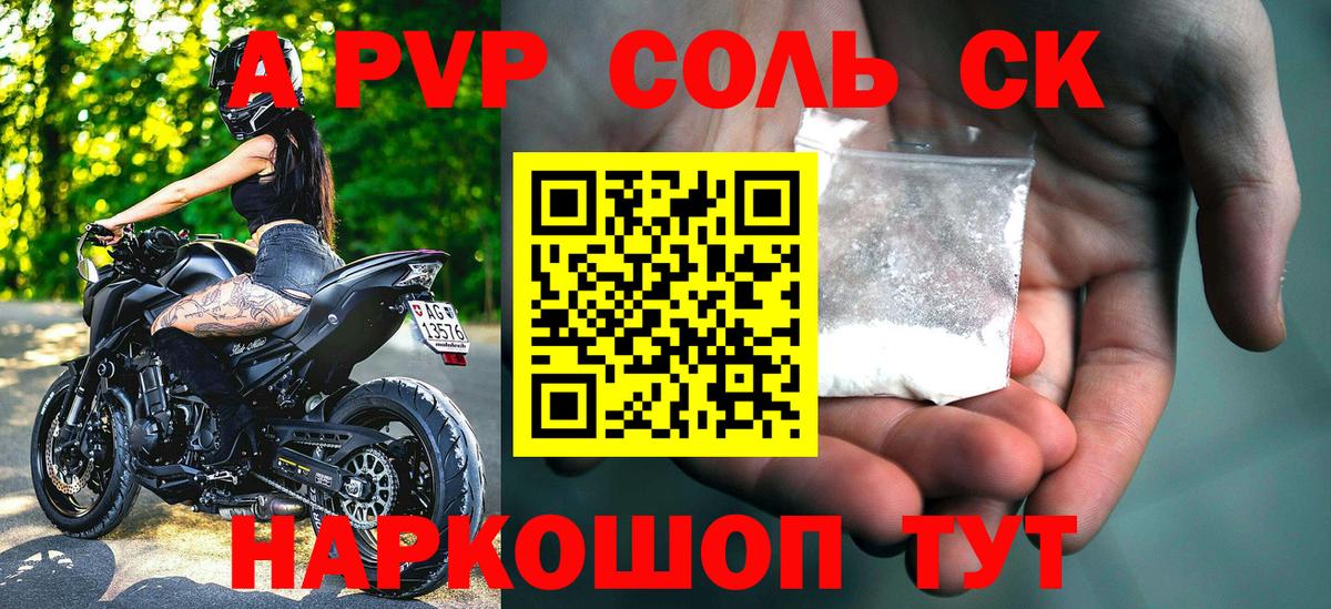 Alpha-PVP СК КРИС  Alfa_PVP Соль  Alpha-PVP  Вход с VPN  Белгород 