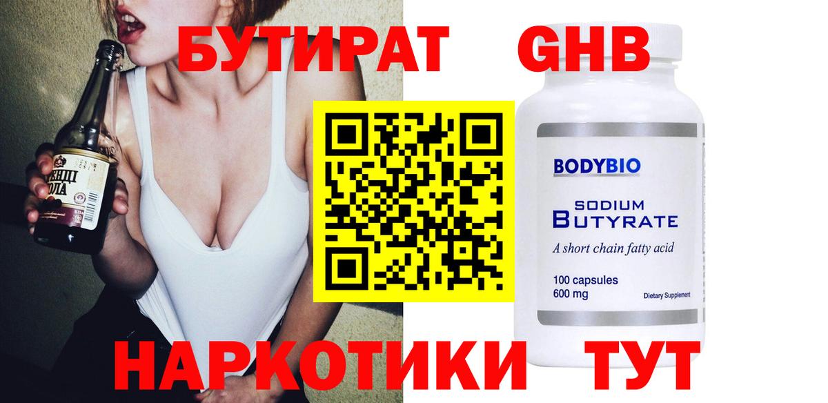 Белгород  Бутират BDO  БУТИРАТ  Вход с VPN 