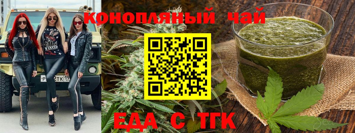 Еда ТГК марихуана  Вход с VPN  Белгород 