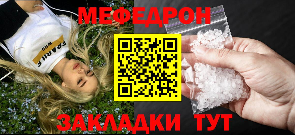 Меф  МЯУ-МЯУ mephedrone  Мефедрон кристаллы  Вход с VPN  Белгород 