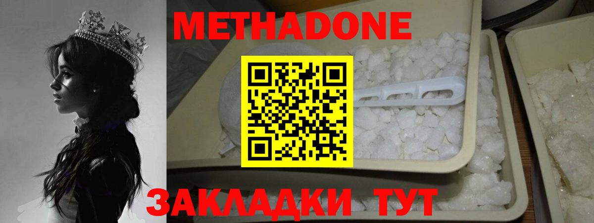 МЕТАДОН methadone Белгород