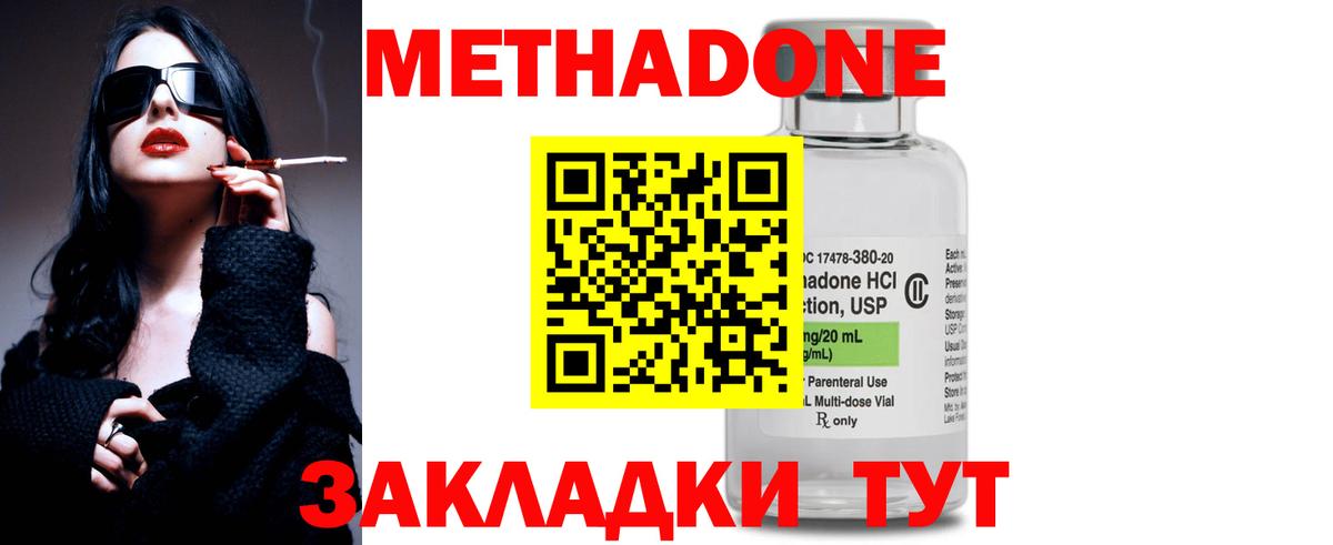 МЕТАДОН кристалл  Метадон VHQ  Белгород  Вход с VPN 